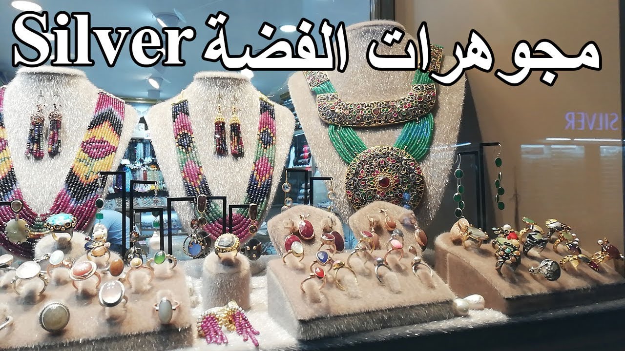 طريق الوصول إلى محلات الجملة لمجوهرات الفضة في إسطنبول Silver