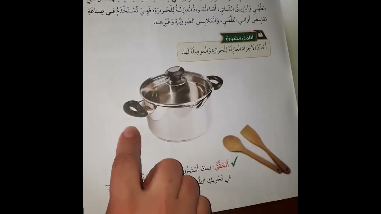 شرح و حل اسئلة المادة وخصائصها علوم صف ثاني قناة حياتنا التعليمية