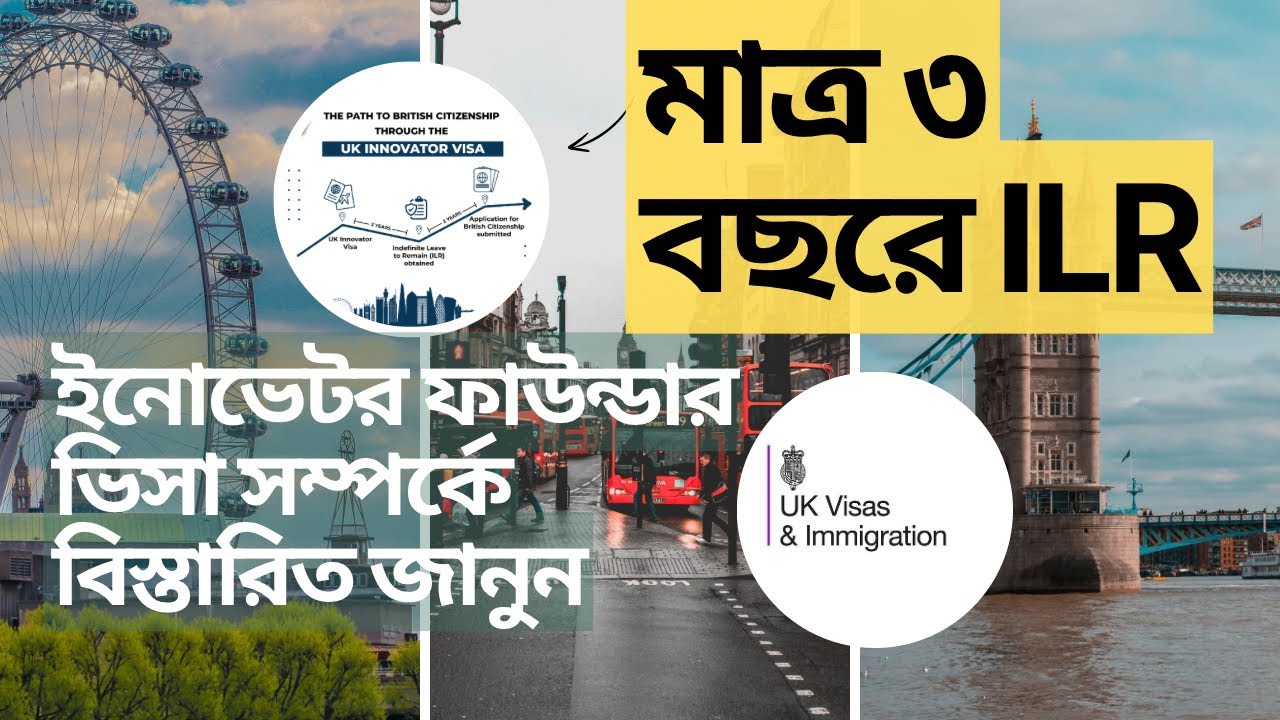 ইউকে ইনোভেটর ফাউন্ডার ভিসা | Everything you need to know about UK Innovator Founder Visa