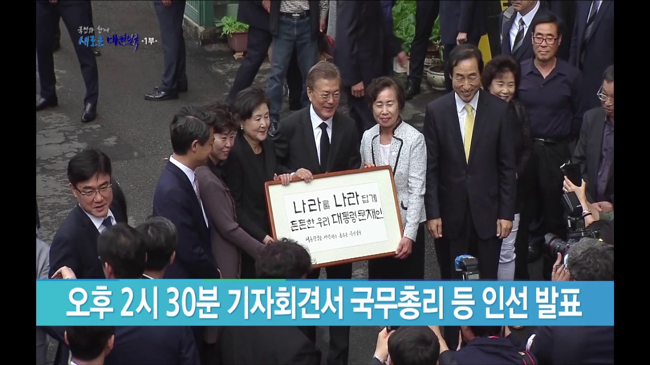 홍은동 주민들, 문재인 대통령 환송행사