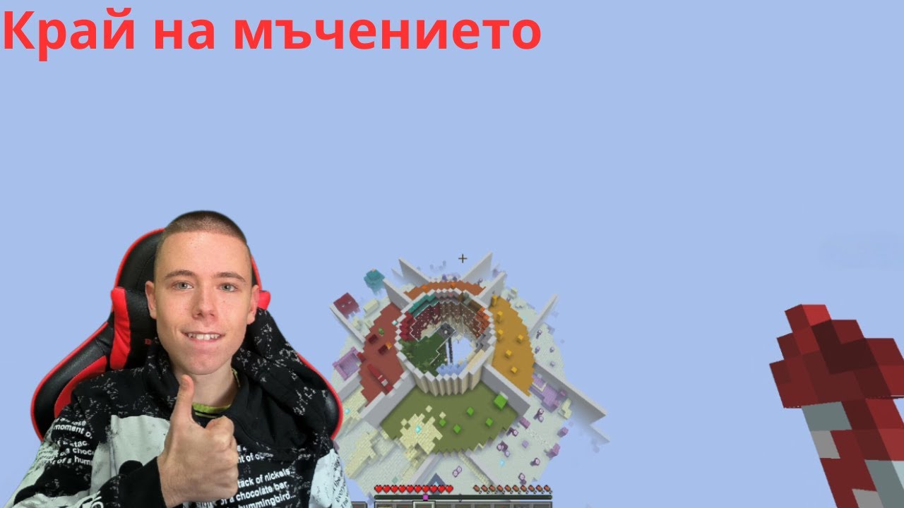 2ра част на паркура в Minecraft.