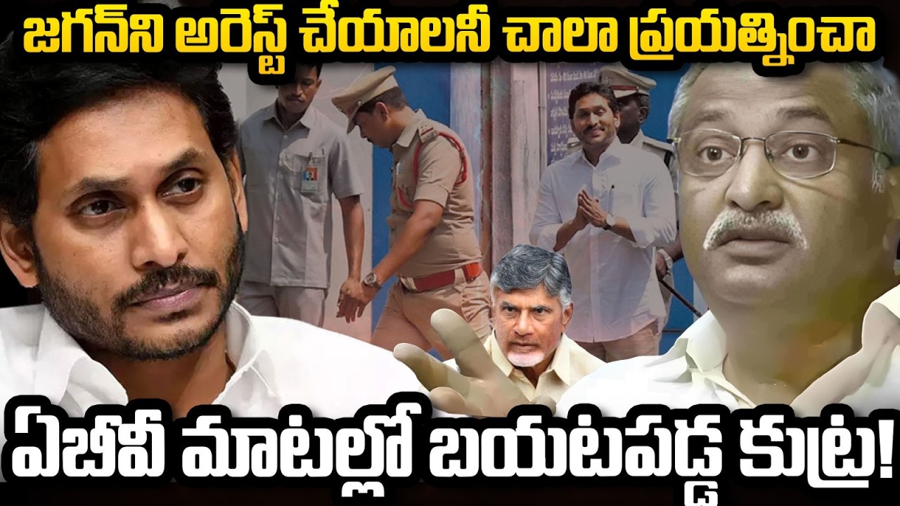 ABV Shocking Comments on YS Jagan Arrest | CM Chandrababu