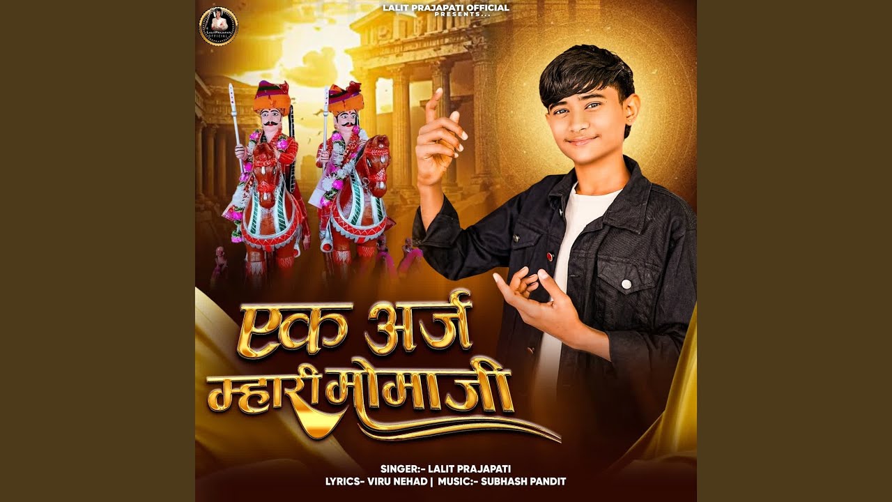 Ek Araj Mhari Momaji