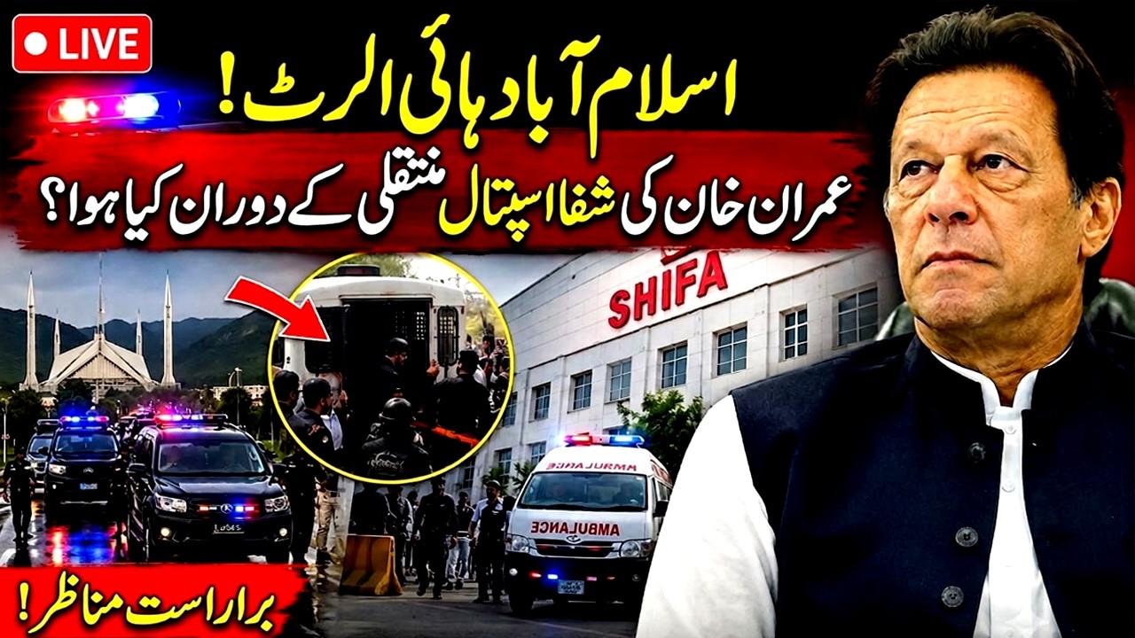 🔴LIVE: What Happened During Imran Khan&rsquo;s Transfer to Shifa Hospital? Islamabad on High Alert | SAMAA