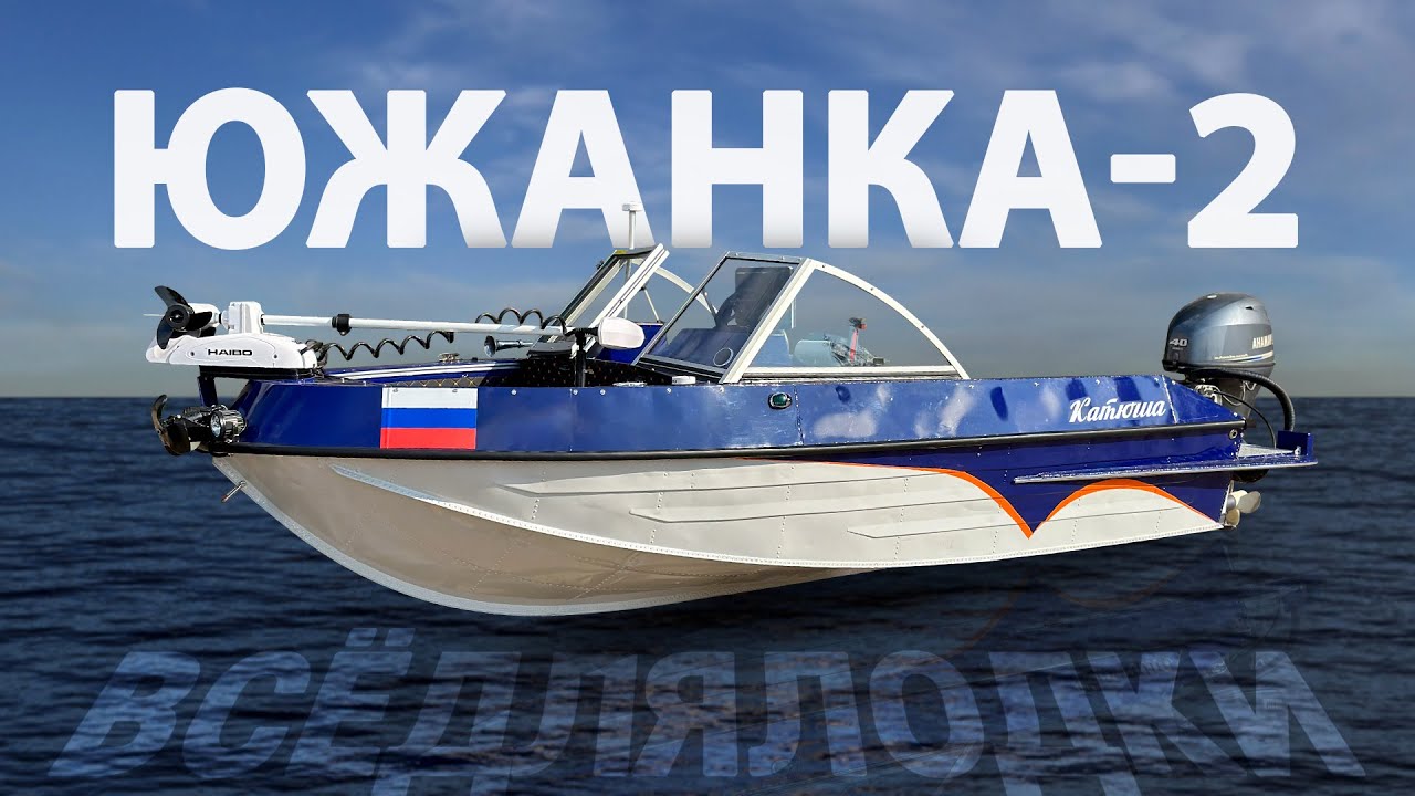 Южанка 2 проект Катюша
