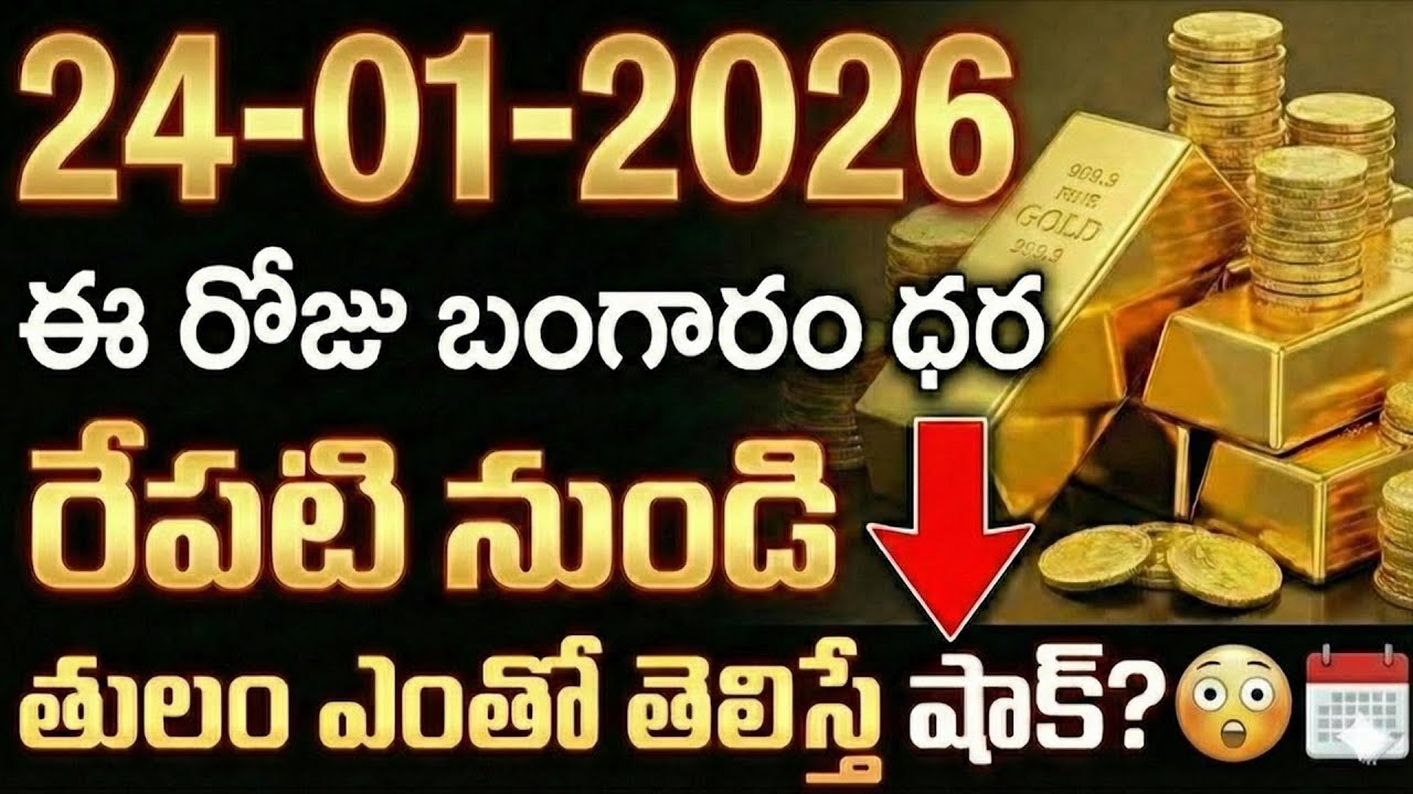 Today Gold Rate | Gold Price in India 2026 | Gold rate in 2026 | gold investment | SumanTV Naveena