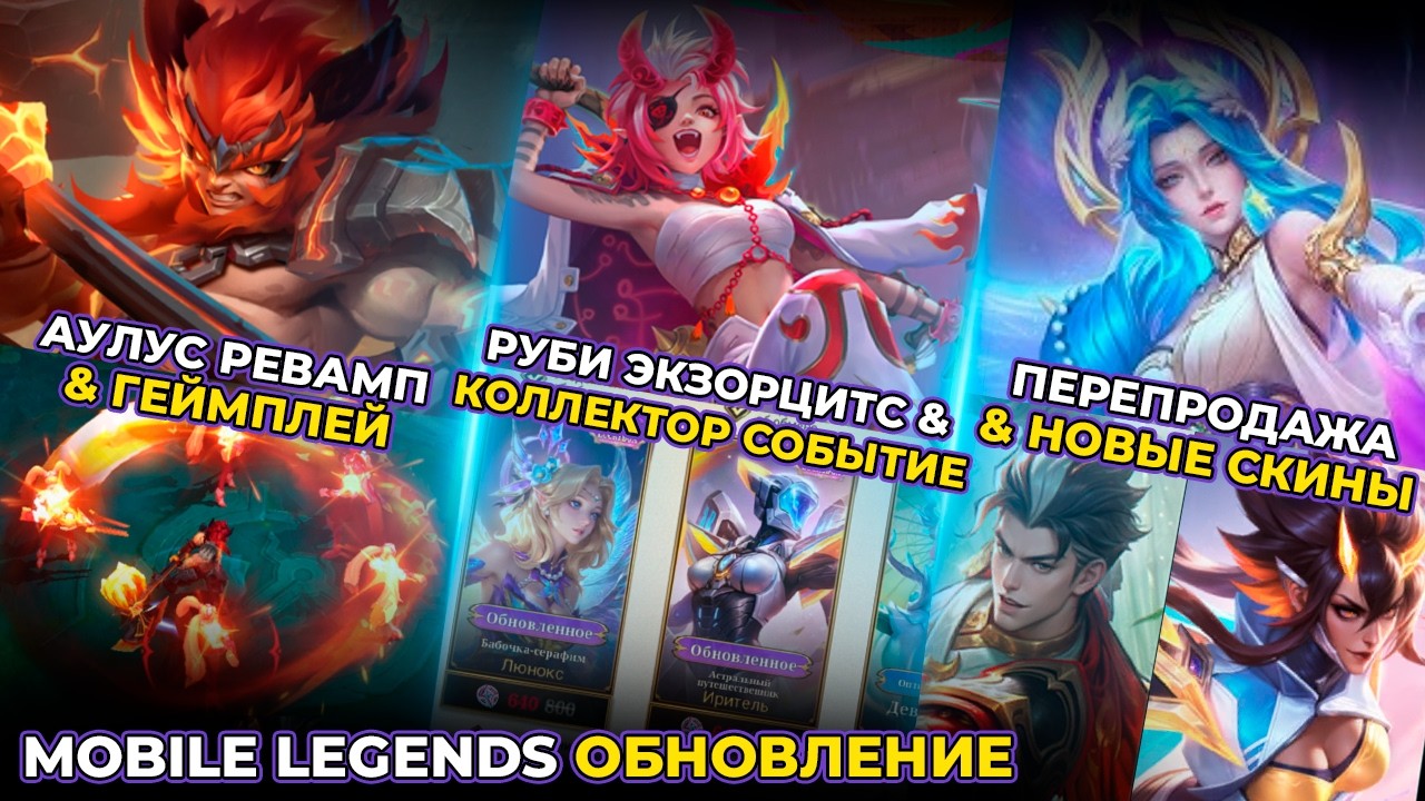 AULUS REVAMP | RUBY EXORCISTS  | AURORA RESALE | COLLECTOR CHOU | FREE SKIN VALIR | MOBILE LEGENDS