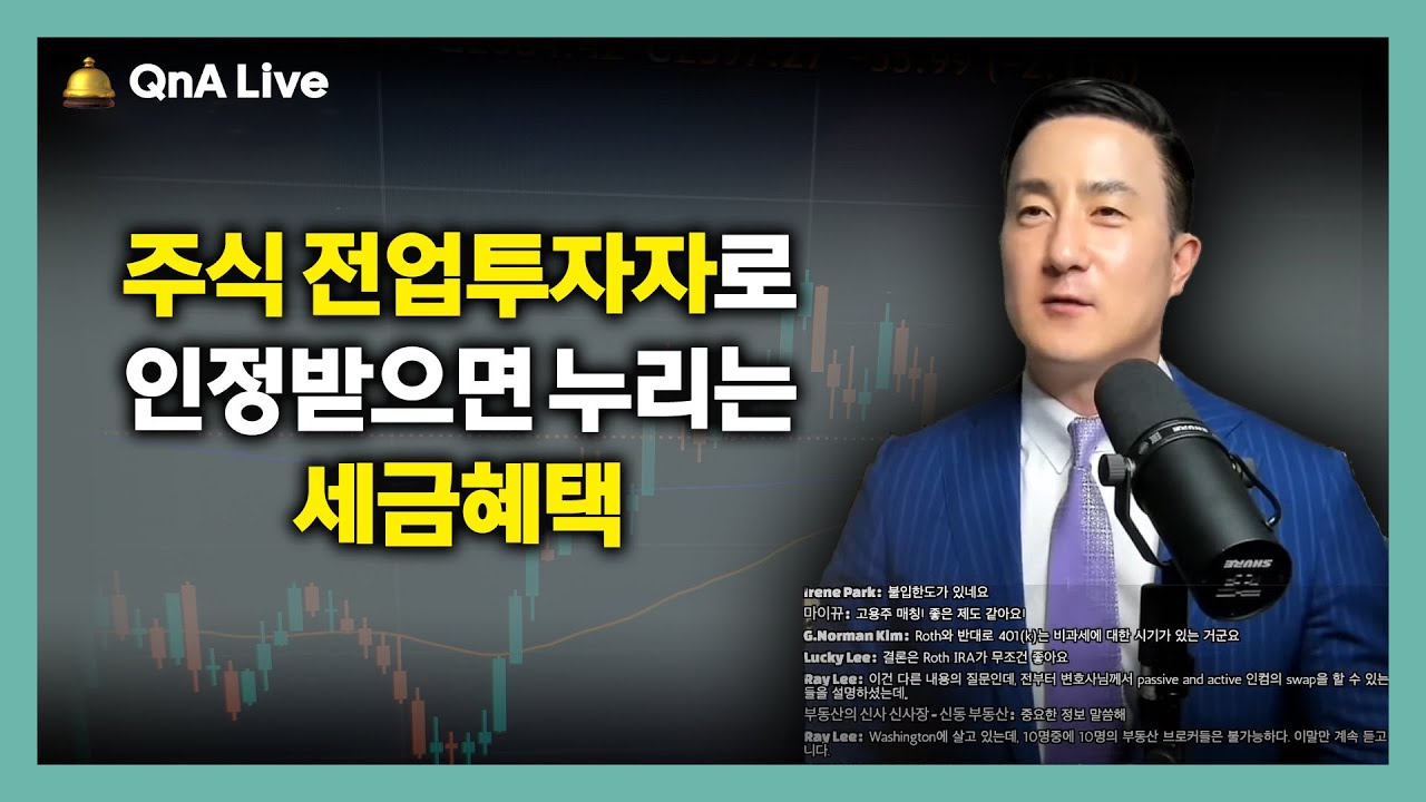 미국주식, 그냥 투자하지 말고 ‘이렇게’해야 절세혜택, 비용인정 모두 받습니다. [185강 미국주식투자]