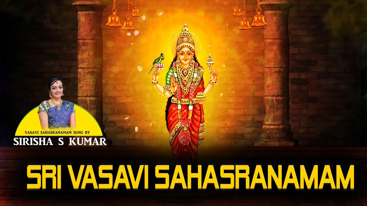 # sri vasavi  Kanyakaparameshwari #sahasranamam | Penugonda | sung by sirisha s kumar | devotional