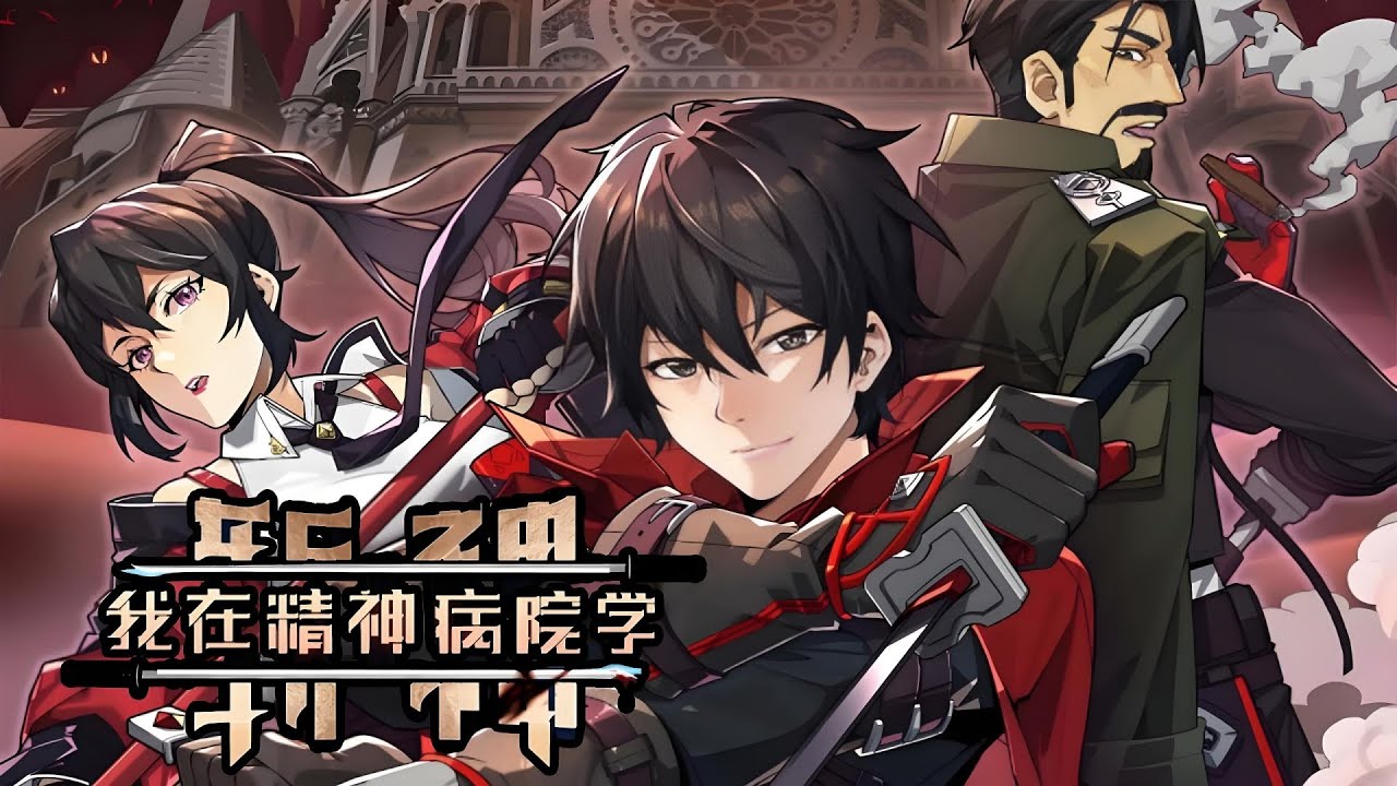 漫画版最新！《我在精神病院学斩神》第1至470集 人类统治的社会中，潜伏着无数诡异在那些无人问津的生命禁区，居住着古老的神明。而属于大夏的神明，究竟去了何处在这属于&ldquo;人&rdquo;的世界#肥猫解说漫