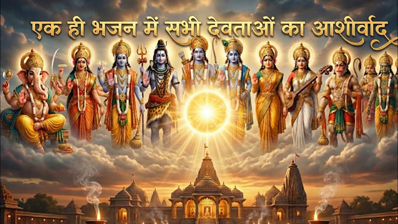 सब देवों का आशीर्वाद | कृष्णा से महाकाल तक | 5 मिनट का दिव्य भक्ति गीत | Peace & Blessings #bhakti