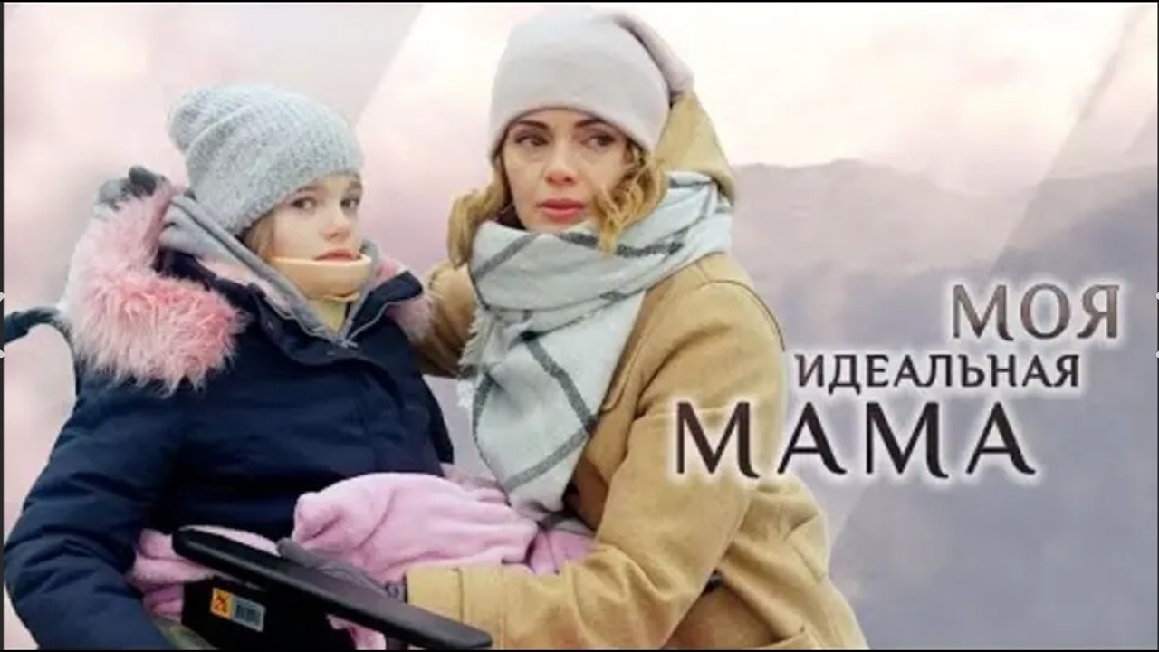 ОНА СОГЛАСИЛАСЬ РАДИ ДОЧЕРИ… НО НЕ ЗНАЛА, ЧЕМ ЭТО ОБЕРНЁТСЯ! Моя идеальная мама