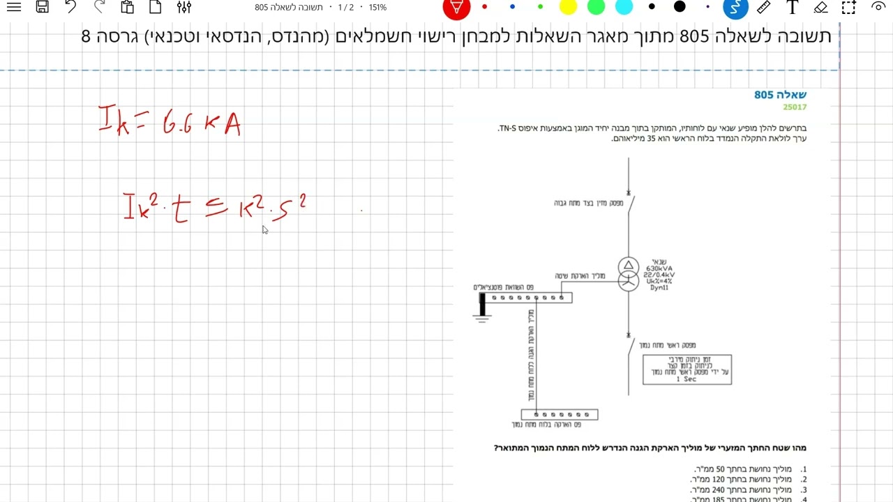 פתרון לתרגיל 805 (כבלים/שטחי חתך) מתוך מאגר השאלות גרסה 8 הכנה לוועדה/ מבחן הנדסאי חשמל. #חשמל