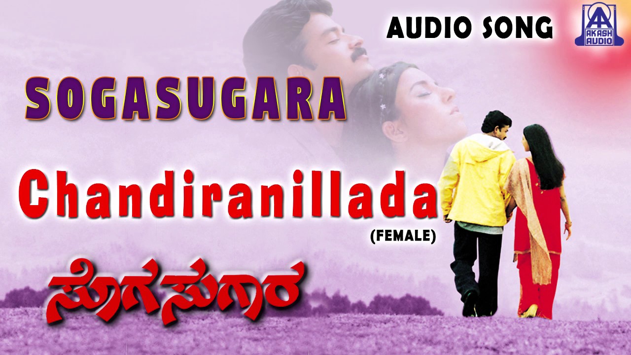 Sogasugara | 