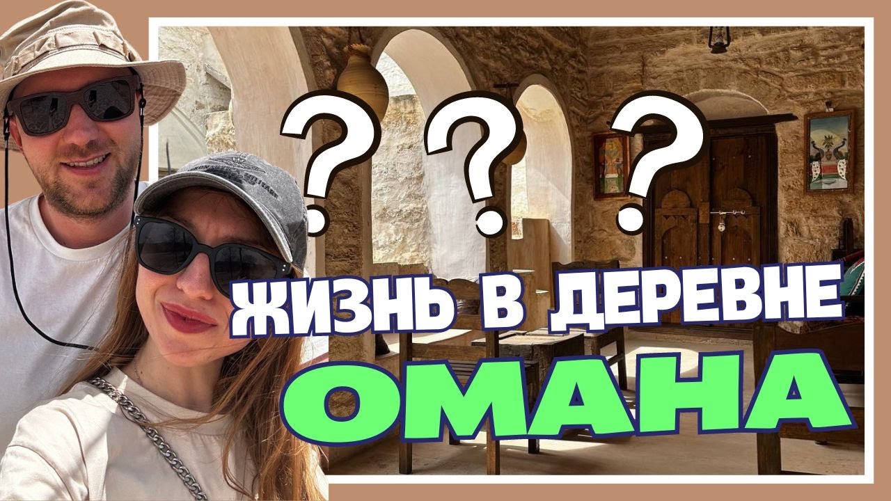 Жизнь в Салале. Местная еда и пляжи. Taqah, Koofan Heritage Lodge,  Salalah, Оман