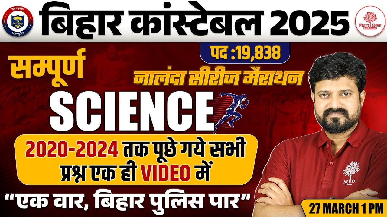 BIHAR POLICE SCIENCE 2025 | BIHAR POLICE SCIENCE PREVIOUS YEAR QUESTIONS |BIHAR POLICE SCIENCE CLASS