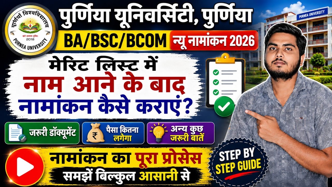 Purnea University UG Admission Process 2026-30 | UG Admission Fee And Required Documents and other 
