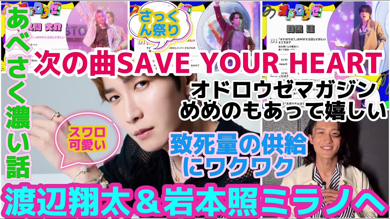 【SnowMan】舘様ドラマ主題歌はSnowMan！致死量の供給にワクワク！あべさく素のまんま濃い話！