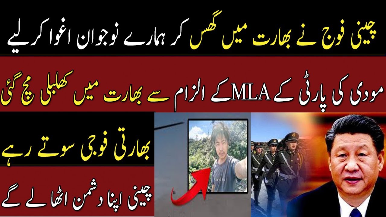 Chinese PLA Took our Citizen From Arunachal Pradesh : Indian Media Cry-ing