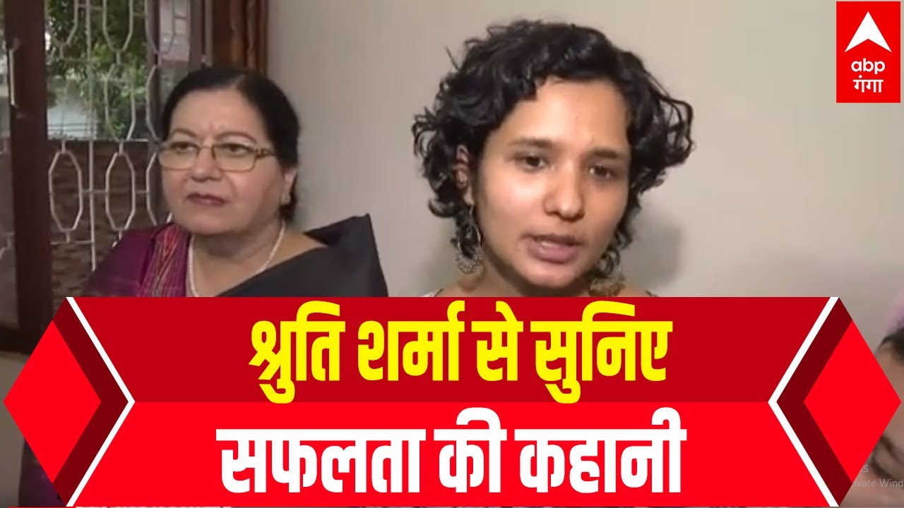 UPSC Civil Services final result: यूपीएससी टॉपर श्रुति शर्मा ने बताया अपना Success Secret