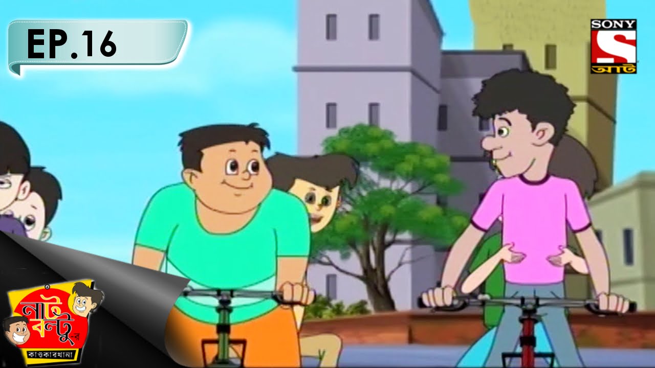 Nut Boltu (Bengali) - নাট বল্টু - Episode 16 - Cycle Race
