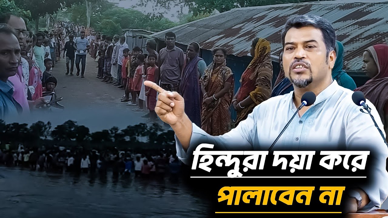 হিন্দুদের উদ্দেশ্যে যা বললেন হেযবুত তওহীদের এমাম || Hezbut tawheed