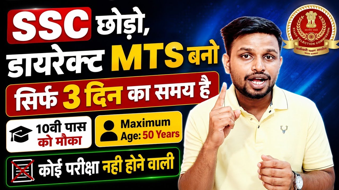 SSC छोड़ो, डायरेक्ट MTS बनो, कोई परीक्षा नही होगी | 10th pass govt jobs | New vacancy | Job vacancy