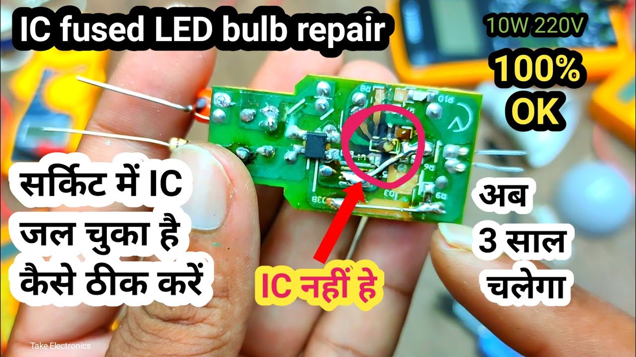 Repair IC fused LED bulb. इस एलईडी बल्ब में आईसी फिऊज हुआ है कैसे ठीक करें 10w 220v Havells LED bulb