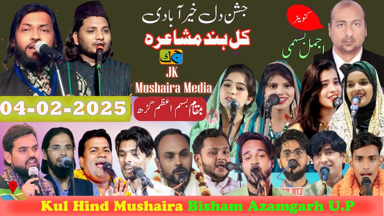Live🔴Jashn e Dil Khairabadi Kul Hind Mushaira Bisham Azamgarh 04-02-2025 