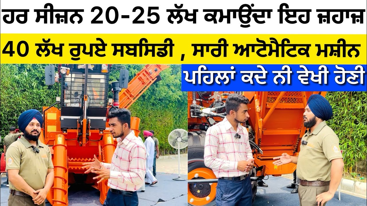 New SHAKTIMAN Harvester 2024 ਕਮਾਲ ਦੀ ਤਕਨੀਕ , ਆਪੇ ਗ੍ਰੀਸ ਹੁੰਦੀ ਆ ਆਟੋਮੈਟਿਕ