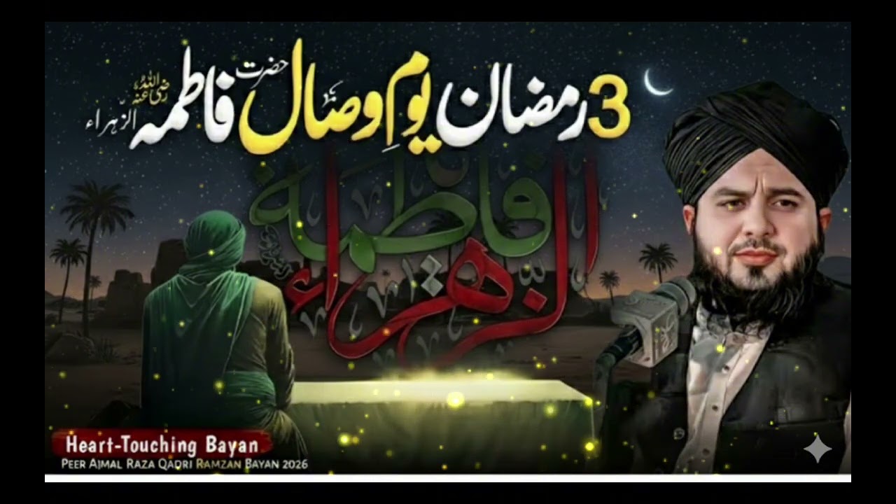 3rd Ramadan – Youm-e-Wisal Hazrat Fatima Zahra (R.A) | Peer Ajmal Raza Qadri