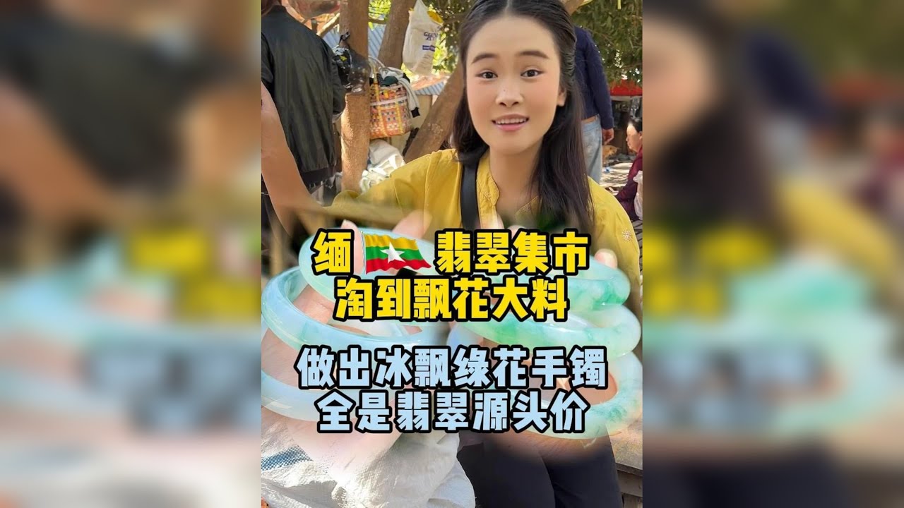 翠集市淘到飘花大料 做出冰飘绿花手镯 全是翡翠源头价