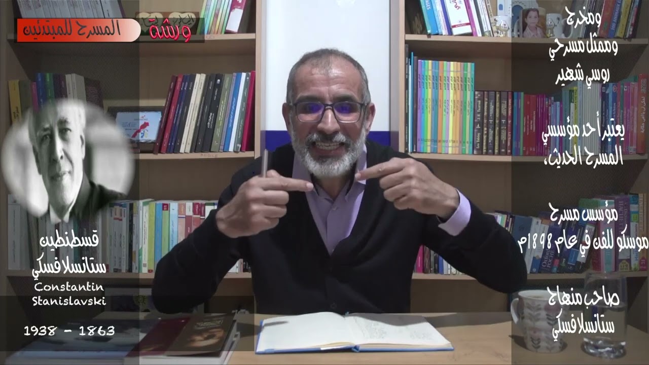 AMEL SAID Atelier theatre pour débutants stanislafski سعيد عامل ورشة المسرح    للمبتدئين ستانسلافسكي