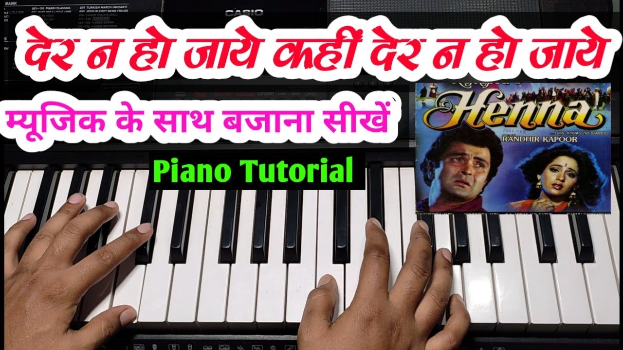 Der Na Ho Jaaye Kahin Der Na Ho Jaaye | Piano Tutorial | म्यूजिक पार्ट के साथ सीख जाओगे |