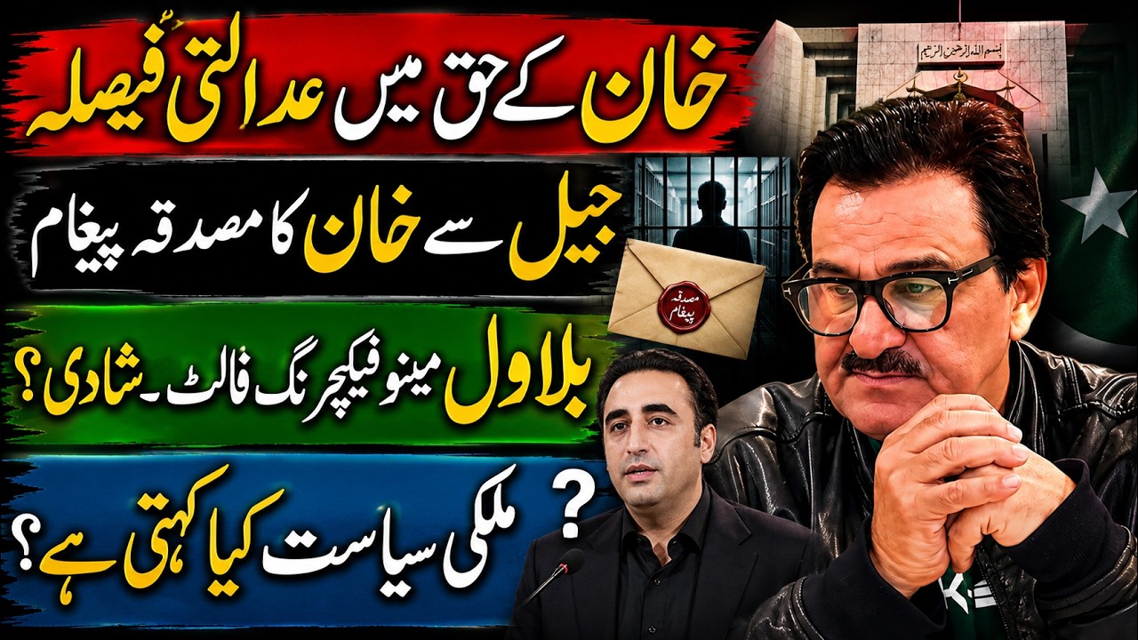 Big Twist in Pakistan Politics! Imran Khan, PTI & Bilawal Bhutto Latest Update