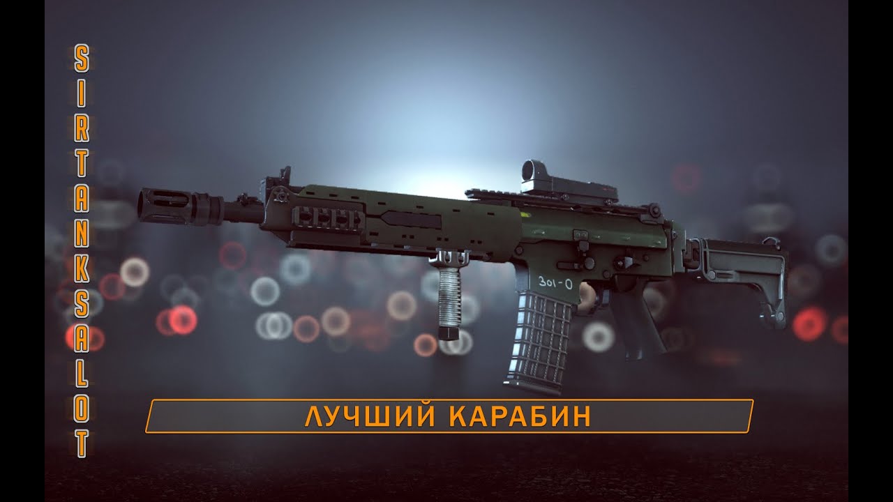 Лучший карабин в Battlefield 4 | BF4 AK 5C