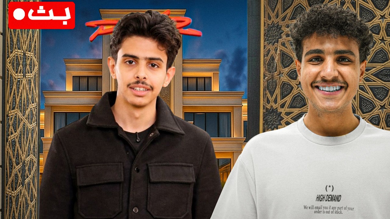 🔴جولة واسألة مع محمد الحربي !!