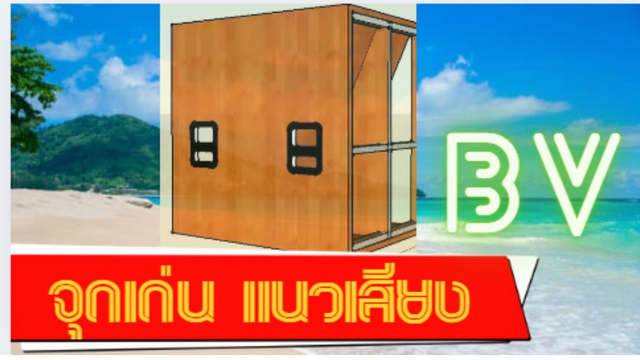 คมชัด กระแทก แน่น จุกอก ต้องตู้ บีวี
