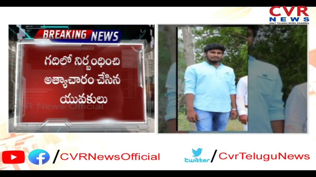 Harassment on Minor Girl in Ongole | Prakasam Dist | CVR News