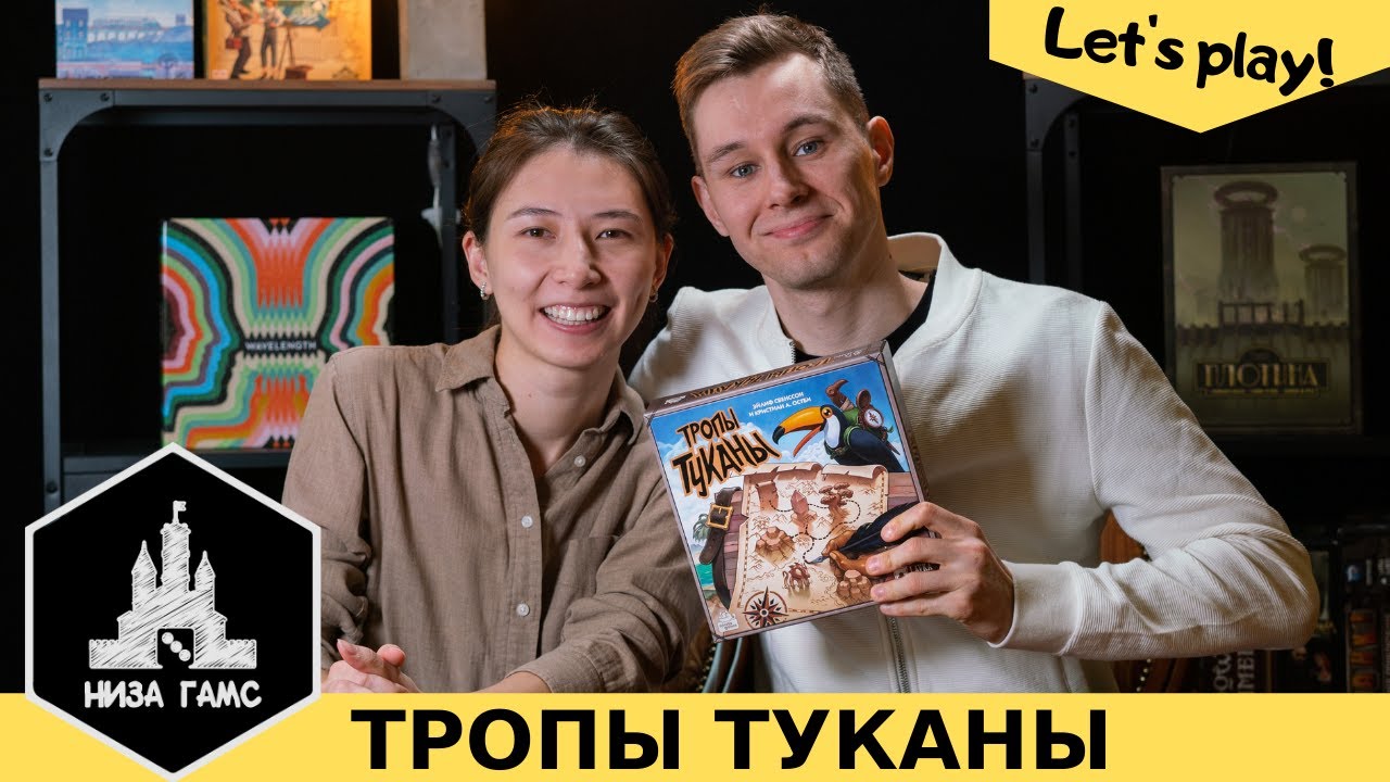 Играем в Тропы Туканы! Новая игра с механикой flip-and-write. Правила и летсплей.