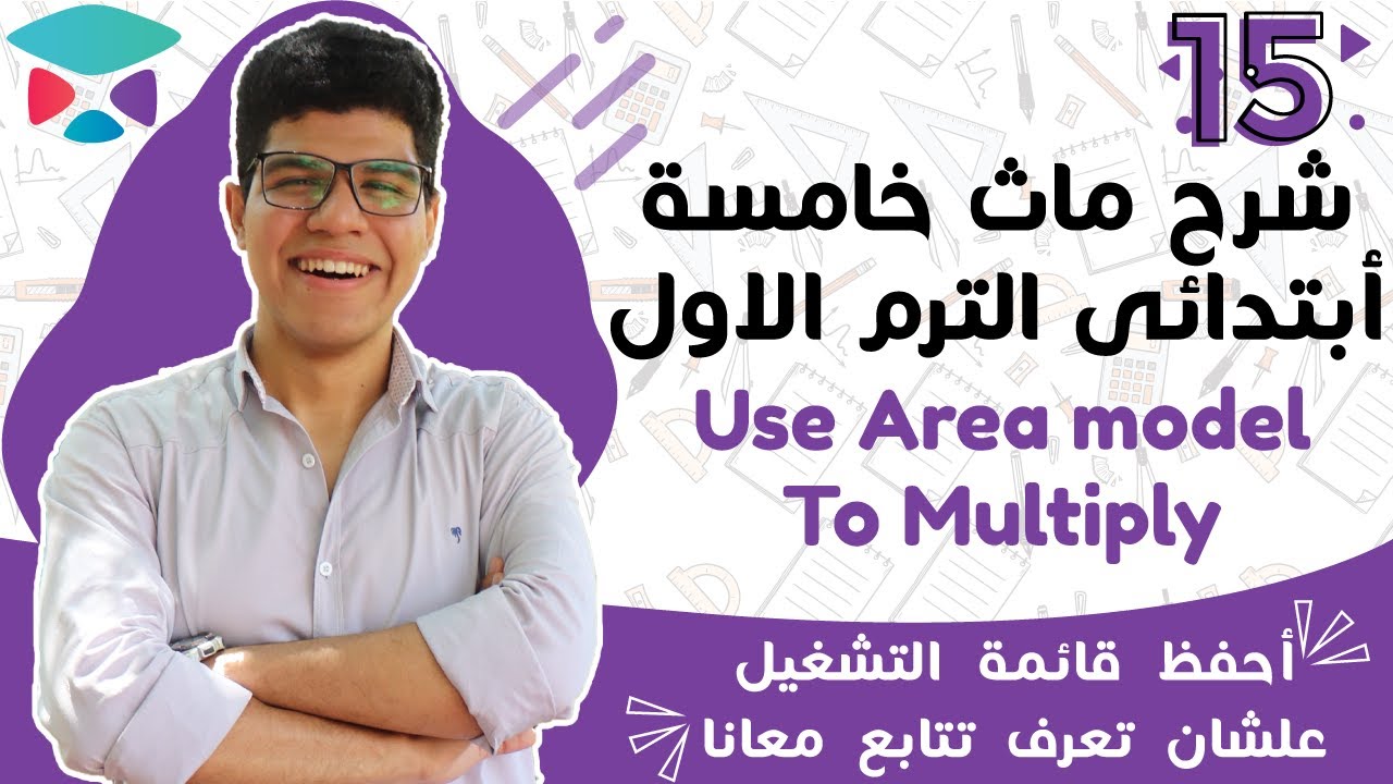 Use the area model to multiply