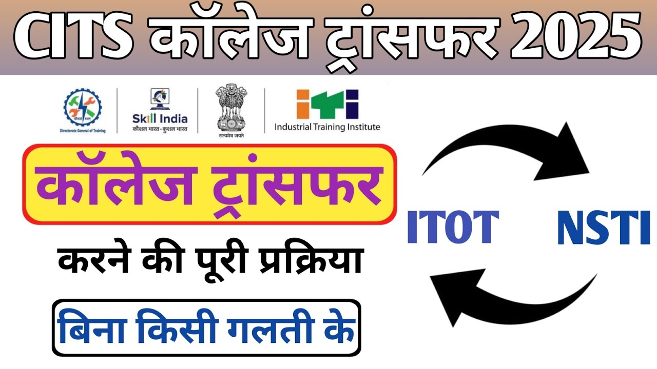 CITS Transfer Process 2025 // Cits Counselling Process 2025 / Cits new update 2025