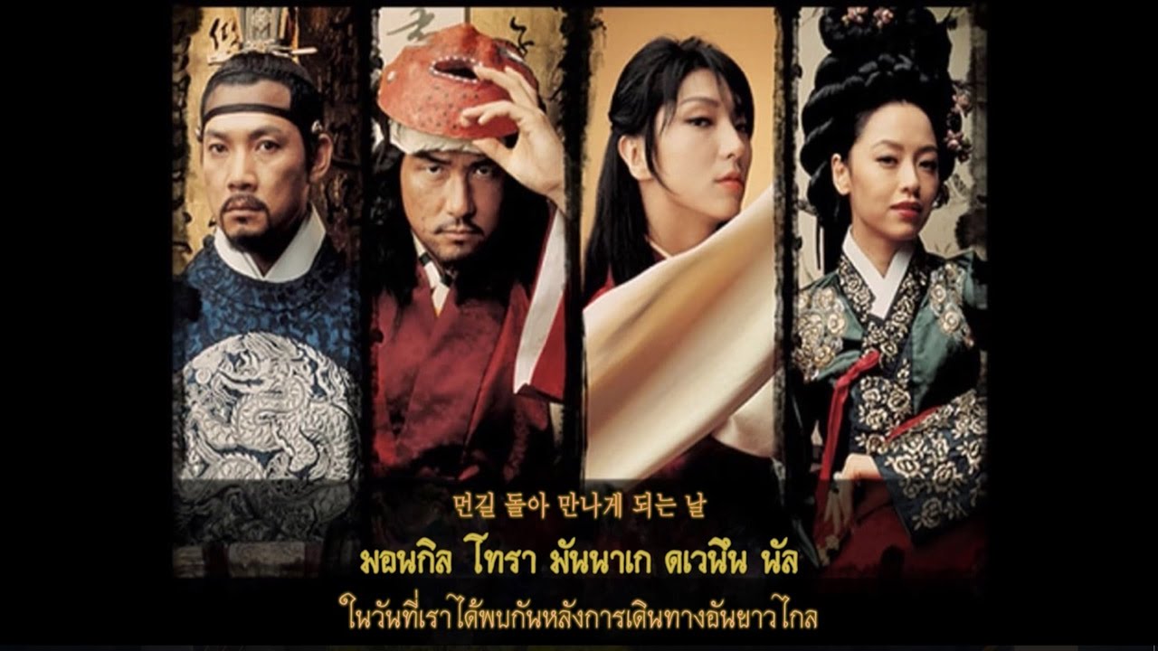 [Karaoke-Thaisub] Lee Sun Hee - Fate (King And The Clown Ost.)