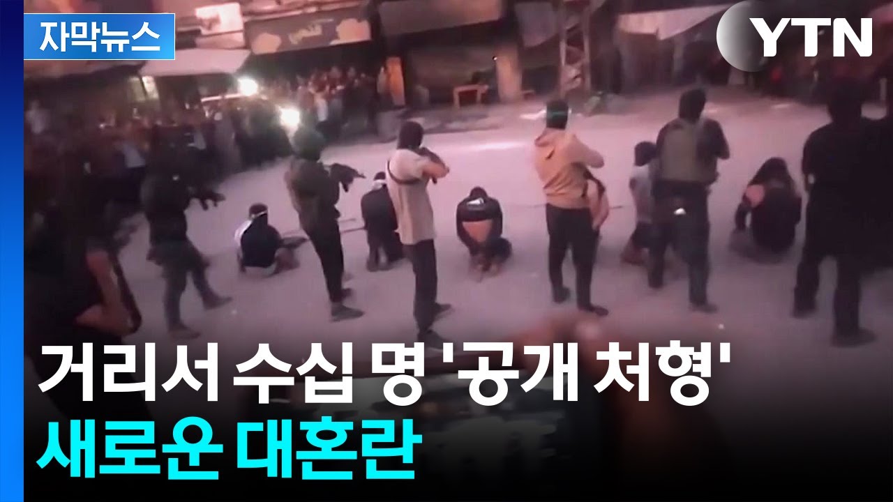 [자막뉴스] 가자지구 설상가상...이스라엘군 물러나자 '비상' / YTN