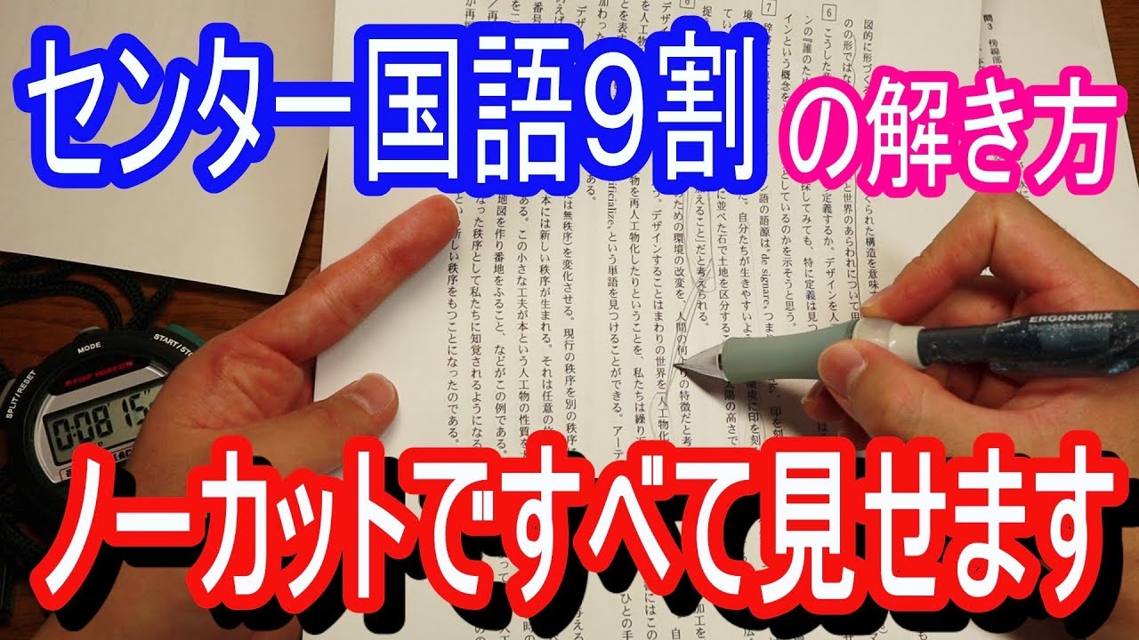 センター国語9割の僕が解いてる手元をノーカットで大公開！！