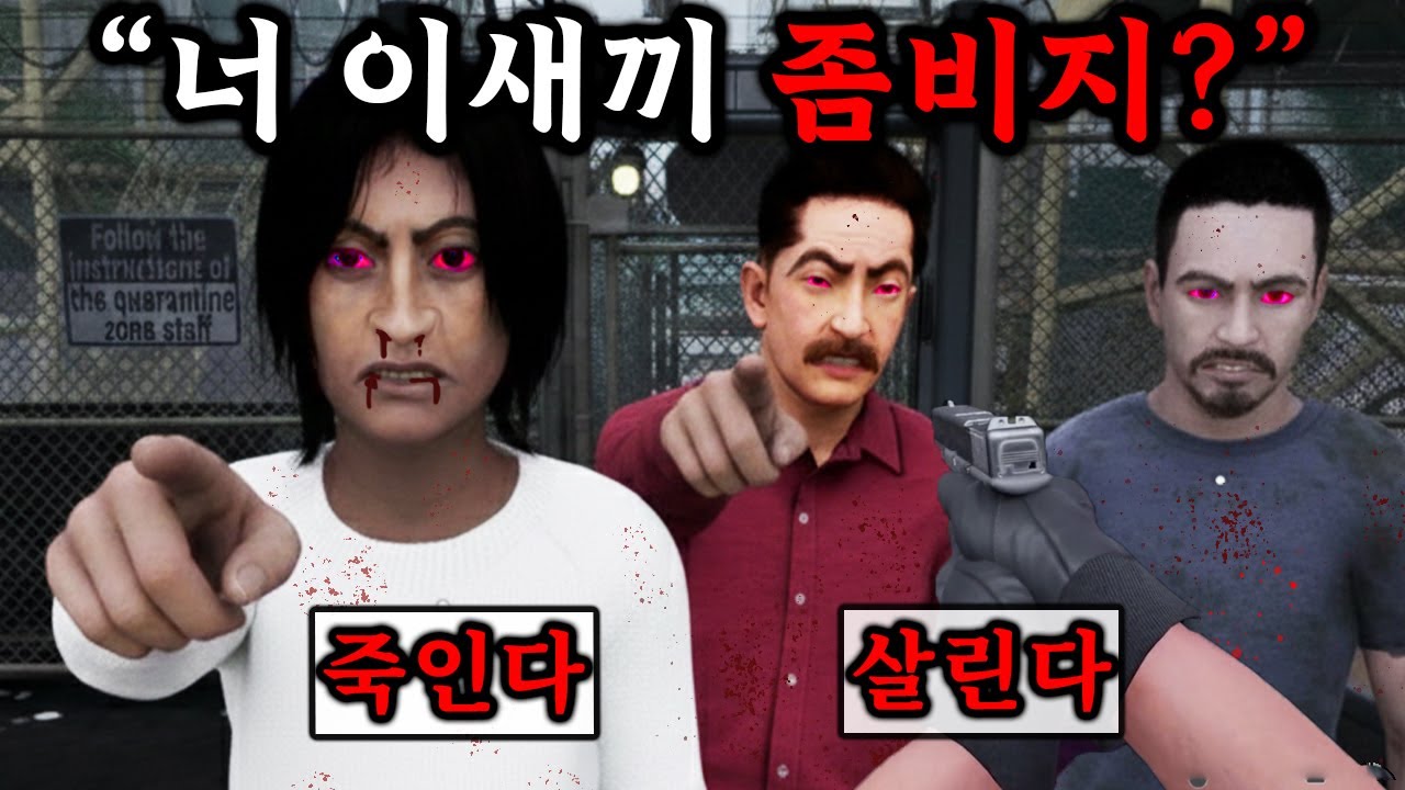 미쳤다..사람인척 하는 좀비 찾는게임 마지막 엔딩 봤습니다...