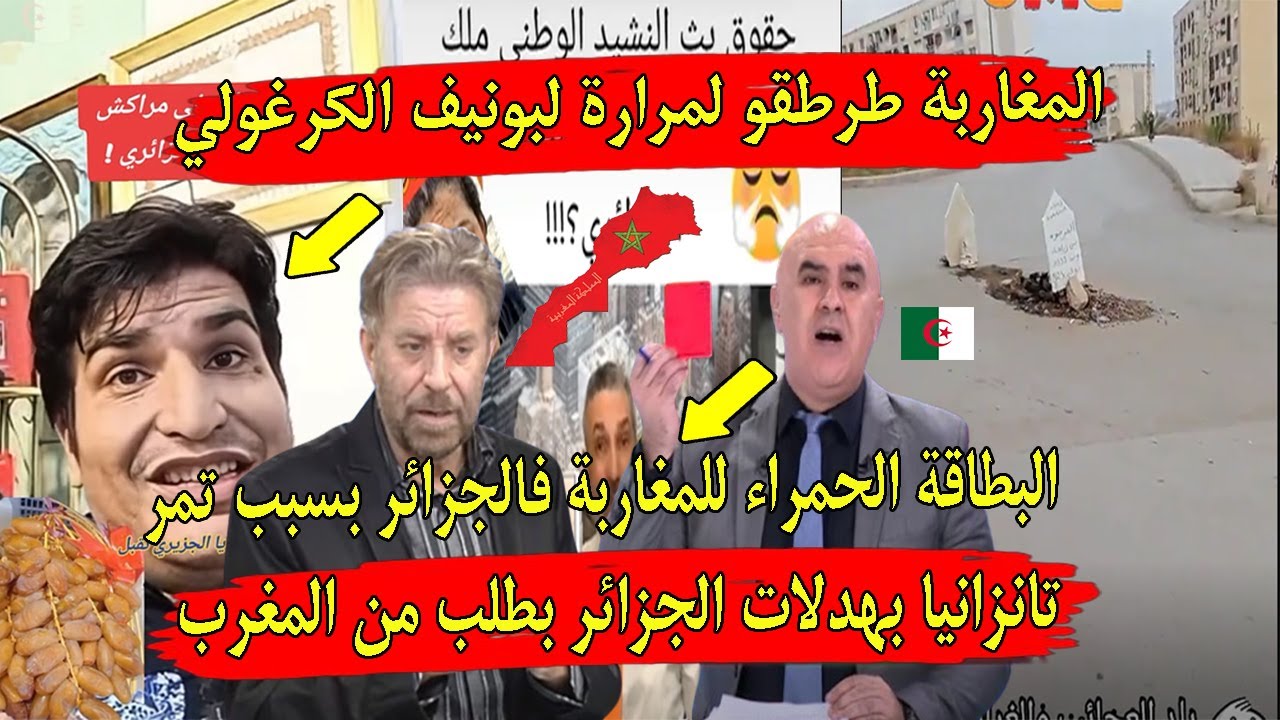 اعلام الجزائر شاداه البكية المغرب حرش علينا تانزانيا ضربونا بالقراعي فالملعب وبونيف مقربلها على تمر