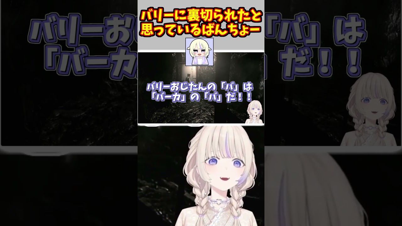 バリーに裏切られたと思い実弾を撃ち込みたいばんちょー【ホロライブ切り抜き/轟はじめ】#shorts