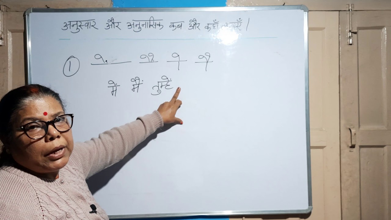 Anuswar usage | अनुस्वार कब और कहाँ  लगाए | Hindi Grammar | CBSE