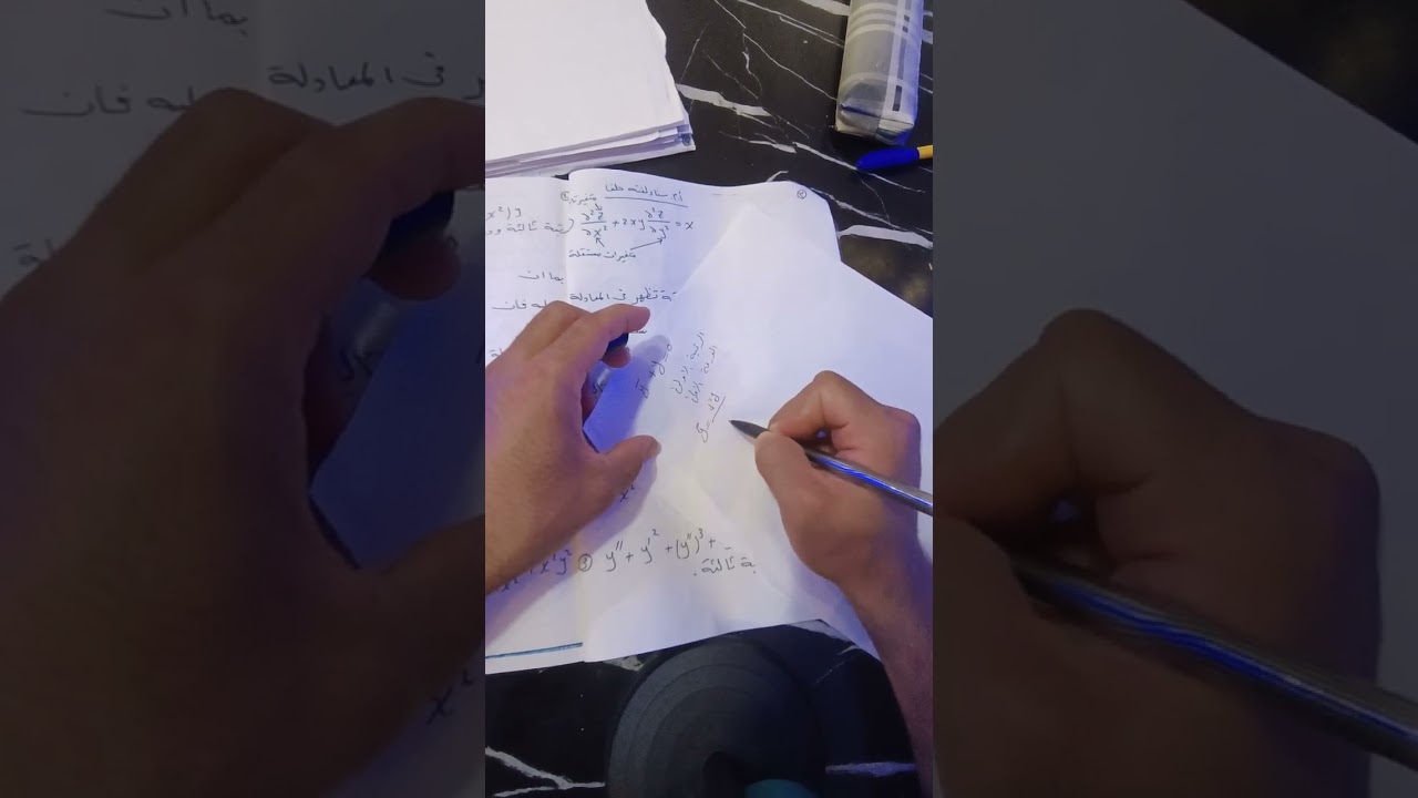 مقدمة عن المعادلات التفاضلية (مقرر ر214)